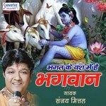 Sanjay Mittal Songs MP3 Download